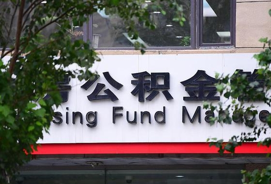 公积金里的钱能提出来不_玉树公积金代办在职离职封存服务